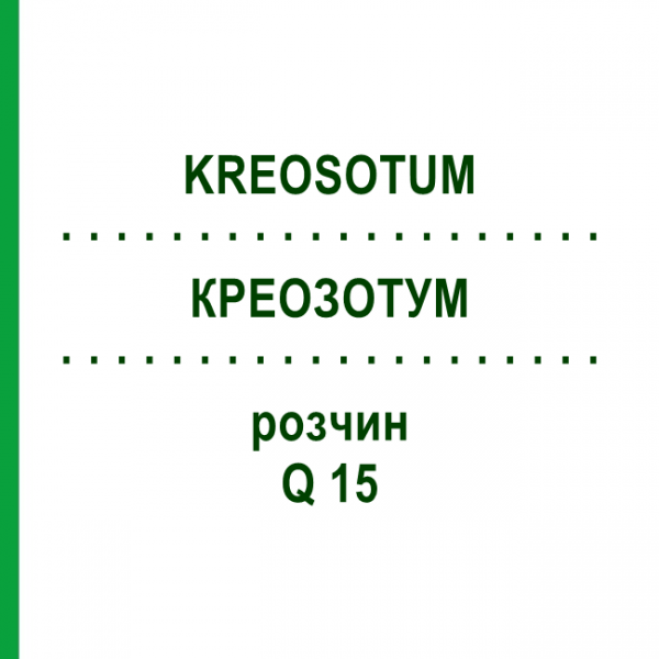 КРЕОЗОТУМ (KREOSOTUM) Q 15 розчин 15 мл - Гомеопатія GUDJONS