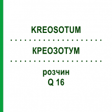 КРЕОЗОТУМ (KREOSOTUM) Q 16 розчин 15 мл - Гомеопатія GUDJONS