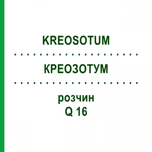 КРЕОЗОТУМ (KREOSOTUM) Q 16 розчин 15 мл - Гомеопатія GUDJONS