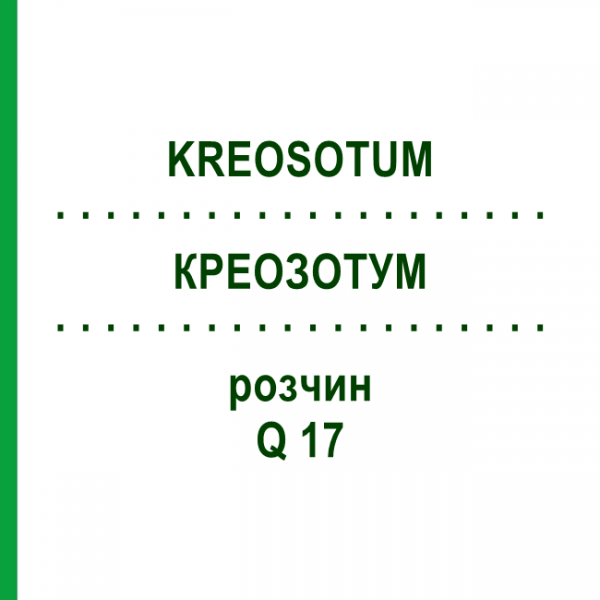 КРЕОЗОТУМ (KREOSOTUM) Q 17 розчин 15 мл - Гомеопатія GUDJONS