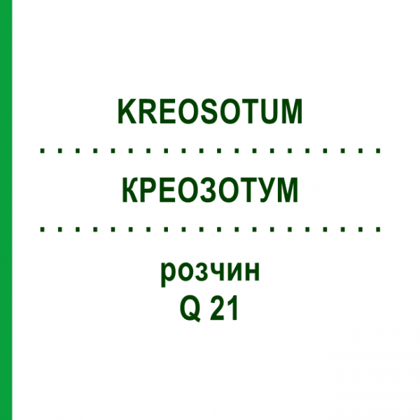 КРЕОЗОТУМ (KREOSOTUM) Q 21 розчин 15 мл - Гомеопатія GUDJONS