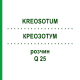 КРЕОЗОТУМ (KREOSOTUM) Q 25 розчин 15 мл - Гомеопатія GUDJONS