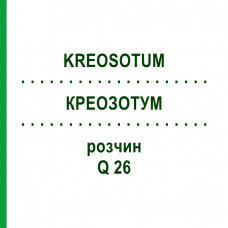 КРЕОЗОТУМ (KREOSOTUM) Q 26 розчин 15 мл - Гомеопатія GUDJONS