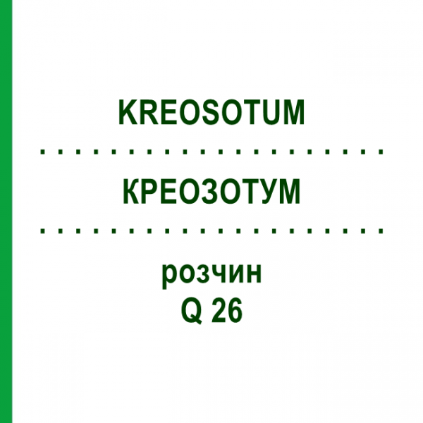КРЕОЗОТУМ (KREOSOTUM) Q 26 розчин 15 мл - Гомеопатія GUDJONS