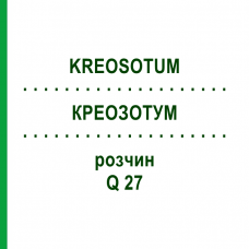 КРЕОЗОТУМ (KREOSOTUM) Q 27 розчин 15 мл - Гомеопатія GUDJONS