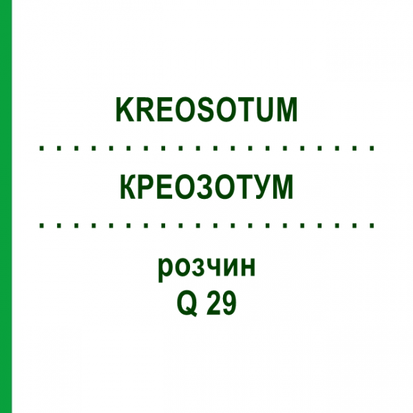 КРЕОЗОТУМ (KREOSOTUM) Q 29 розчин 15 мл - Гомеопатія GUDJONS
