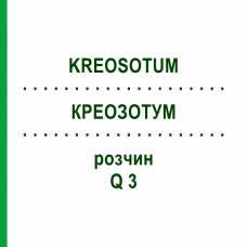 КРЕОЗОТУМ (KREOSOTUM) Q 3 розчин 15 мл - Гомеопатія GUDJONS