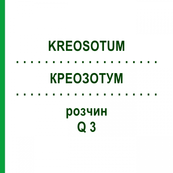 КРЕОЗОТУМ (KREOSOTUM) Q 3 розчин 15 мл - Гомеопатія GUDJONS