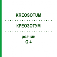 КРЕОЗОТУМ (KREOSOTUM) Q 4 розчин 15 мл - Гомеопатія GUDJONS