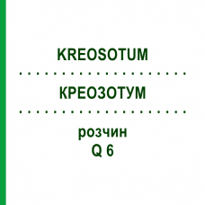 КРЕОЗОТУМ (KREOSOTUM) Q 6 розчин 15 мл - Гомеопатія GUDJONS