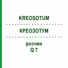 КРЕОЗОТУМ (KREOSOTUM) Q 7 розчин 15 мл - Гомеопатія GUDJONS