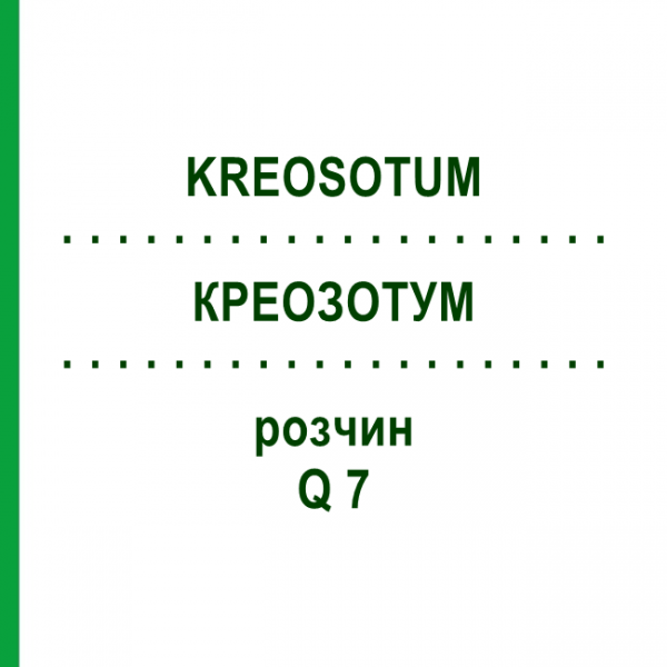 КРЕОЗОТУМ (KREOSOTUM) Q 7 розчин 15 мл - Гомеопатія GUDJONS