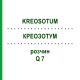 КРЕОЗОТУМ (KREOSOTUM) Q 7 розчин 15 мл - Гомеопатія GUDJONS