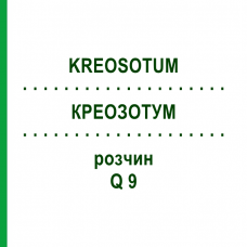 КРЕОЗОТУМ (KREOSOTUM) Q 9 розчин 15 мл - Гомеопатія GUDJONS