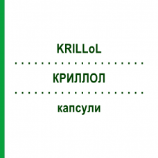 КРИЛЛОЛ (KRILLoL) капсулы 60 шт - Активные вещества SENAGOLD NATURHEILMITTEL