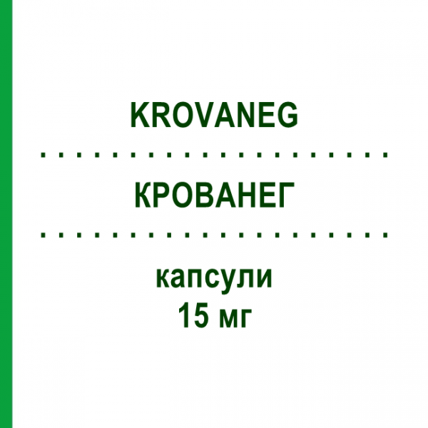 КРОВАНЕГ (KROVANEG) 15 мг капсулы 14 шт - Лансопразол ITALCHIMICI