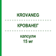 КРОВАНЕГ (KROVANEG) 15 мг капсулы 14 шт - Лансопразол ITALCHIMICI