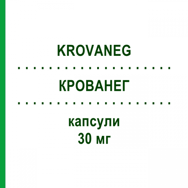 КРОВАНЕГ (KROVANEG) 30 мг капсулы 14 шт - Лансопразол ITALCHIMICI