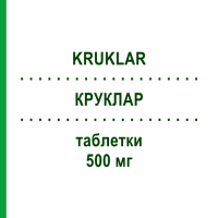 КРУКЛАР (KRUKLAR) 500 мг таблетки 14 шт - Кларитроміцин S.F.GROUP