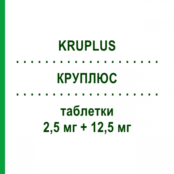 КРУПЛЮС (KRUPLUS) 2,5 мг + 12,5 мг таблетки 14 шт - Раміприл, Діуретик SO.SE.PHARM
