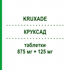 КРУКСАД (KRUXADE) 875 мг + 125 мг таблетки 12 шт - Амоксицилін, Інгібітори бета-лактамаз S.F.GROUP