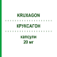КРУКСАГОН (KRUXAGON) 20 мг капсулы 28 шт - Омепразол LANOVA FARMACEUTICI