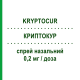 КРИПТОКУР (KRYPTOCUR) 0,2 мг/доза спрей назальный 2 шт 10 г - Гонадорелин CHEPLAPHARM