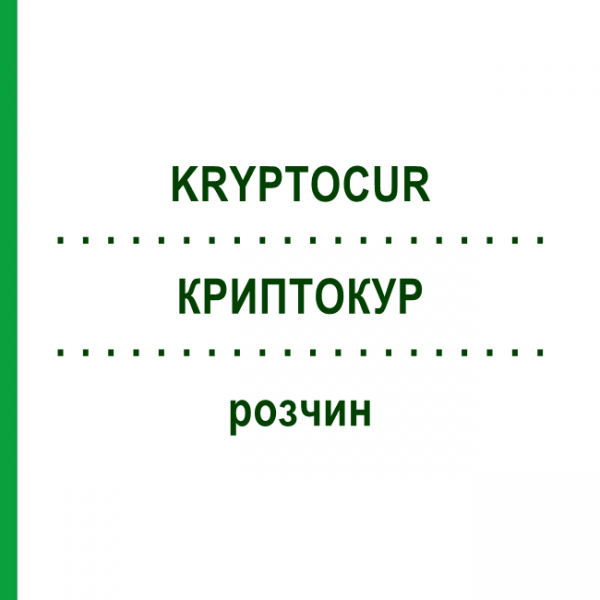 КРИПТОКУР (KRYPTOCUR) раствор 2x10 г - Гонадорелин CHEPLAPHARM