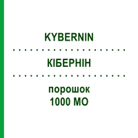 КИБЕРНИН (KYBERNIN) 1000 МЕ порошок 1 шт - Антитромбин III CSL BEHRING