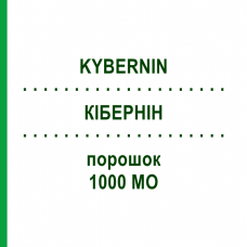 КИБЕРНИН (KYBERNIN) 1000 МЕ порошок 1 шт - Антитромбин III CSL BEHRING
