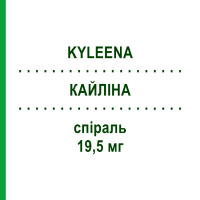 КАЙЛИНА (KYLEENA) 19,5 мг спираль 1x1 шт - Прогестаген AXICORP PHARMA