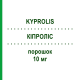 КИПРОЛИС (KYPROLIS) 10 мг порошок 1 шт - Карфилзомиб AMGEN