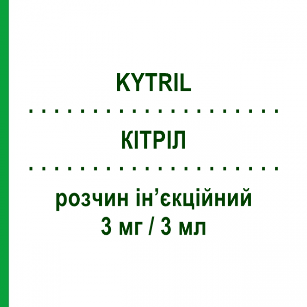 КИТРИЛ (KYTRIL) 3 мг/3 мл раствор инъекционный 3 мл - Гранисетрон ATNAHS PHARMA