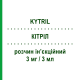 КІТРІЛ (KYTRIL) 3 мг/3 мл розчин ін’єкційний 3 мл - Гранісетрон ATNAHS PHARMA
