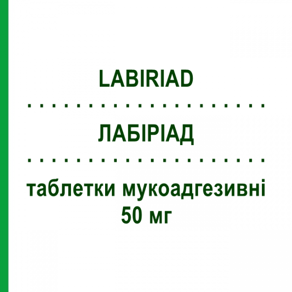 ЛАБИРИАД (LABIRIAD) 50 мг таблетки мукоадгезивные 2 шт - Ацикловир VECTANS PHARMA