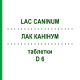 ЛАК КАНІНУМ (LAC CANINUM) D 6 таблетки 80 шт - Гомеопатія DHU