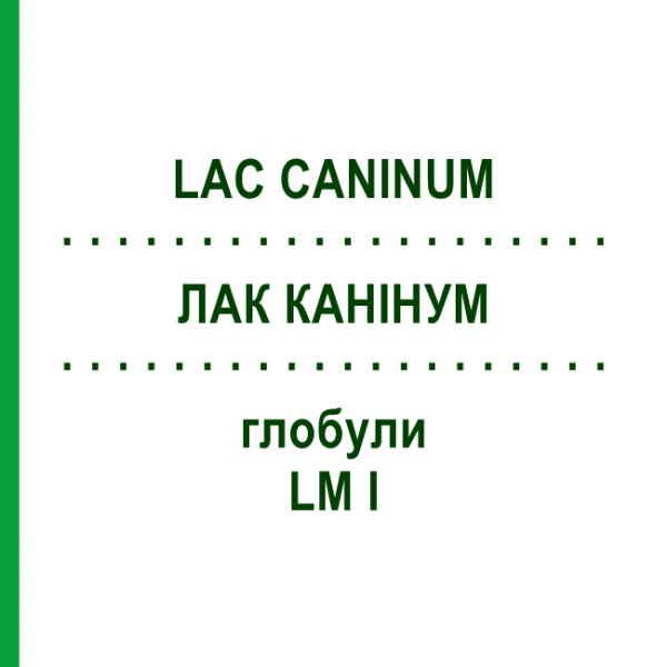 ЛАК КАНІНУМ (LAC CANINUM) LM I глобули 5 г - Гомеопатія DHU