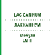 ЛАК КАНІНУМ (LAC CANINUM) LM III глобули 5 г - Гомеопатія DHU