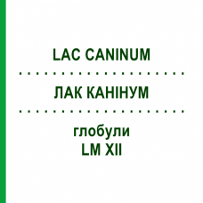 ЛАК КАНІНУМ (LAC CANINUM) LM XII глобули 5 г - Гомеопатія DHU
