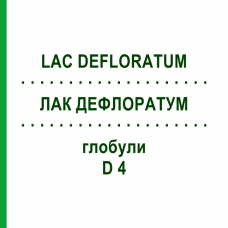 ЛАК ДЕФЛОРАТУМ (LAC DEFLORATUM) D 4 глобули 10 г - Гомеопатія DHU