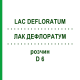 ЛАК ДЕФЛОРАТУМ (LAC DEFLORATUM) D 6 розчин 20 мл - Гомеопатія DHU