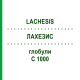 ЛАХЕЗИС (LACHESIS) C 1000 глобули 0,5 г - Гомеопатія GUDJONS