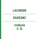 ЛАХЕЗИС (LACHESIS) C 12 глобули 1,5 г - Гомеопатія GUDJONS