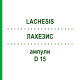 ЛАХЕЗИС (LACHESIS) D 15 ампули 10x1 мл - Гомеопатія DHU