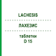 ЛАХЕЗИС (LACHESIS) D 15 таблетки 200 шт - Гомеопатія DHU
