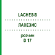 ЛАХЕЗИС (LACHESIS) D 17 розчин 50 мл - Гомеопатія DHU