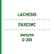 ЛАХЕЗИС (LACHESIS) D 200 ампули 8x1 мл - Гомеопатія DHU