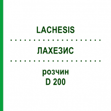 ЛАХЕЗИС (LACHESIS) D 200 розчин 20 мл - Гомеопатія DHU