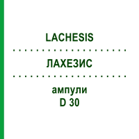 ЛАХЕЗИС (LACHESIS) D 30 ампулы 8x1 мл - Гомеопатия DHU