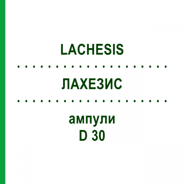 ЛАХЕЗИС (LACHESIS) D 30 ампули 8x1 мл - Гомеопатія DHU